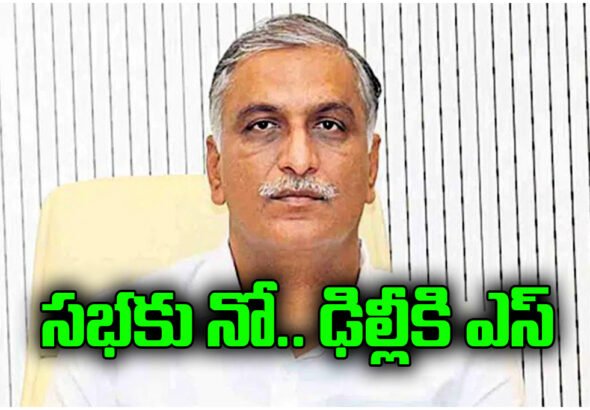 Harish Rao’s sudden Delhi visit sparks political buzz as Kaleshwaram case verdict nears, with discussions on legal strategy underway.