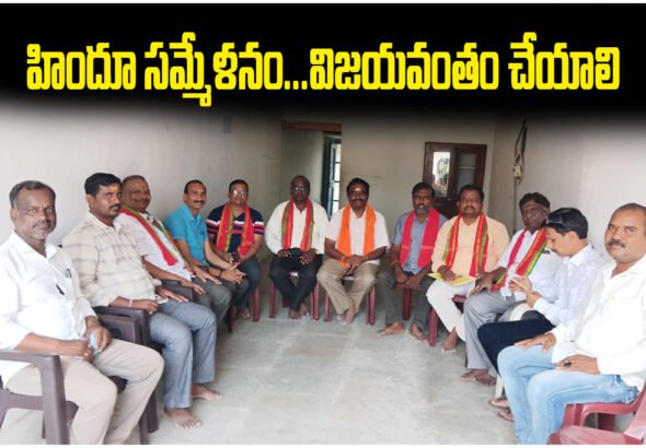 Hindu Sammelanam to be held on 23rd in Station Ghanpur; leaders urge public participation for grand success.