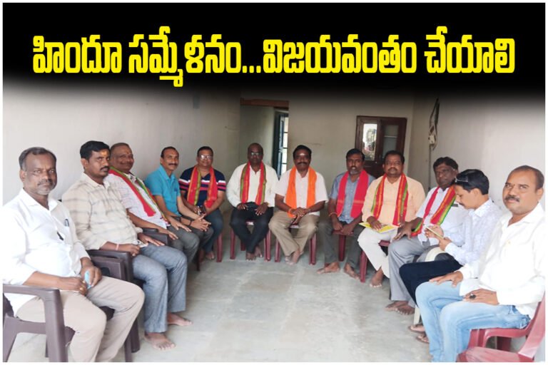 Hindu Sammelanam to be held on 23rd in Station Ghanpur; leaders urge public participation for grand success.