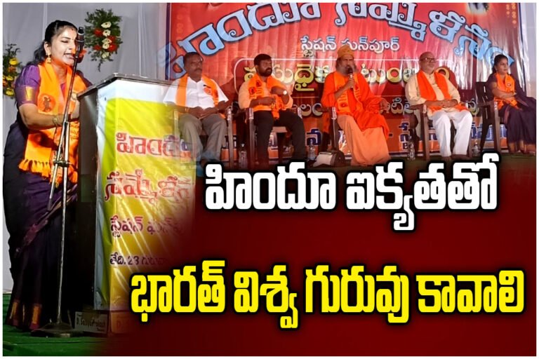 Sri Dharananda Bharati Swami urged Hindu unity at a Station Ghanpur event, calling for collective efforts to make India a global leader.