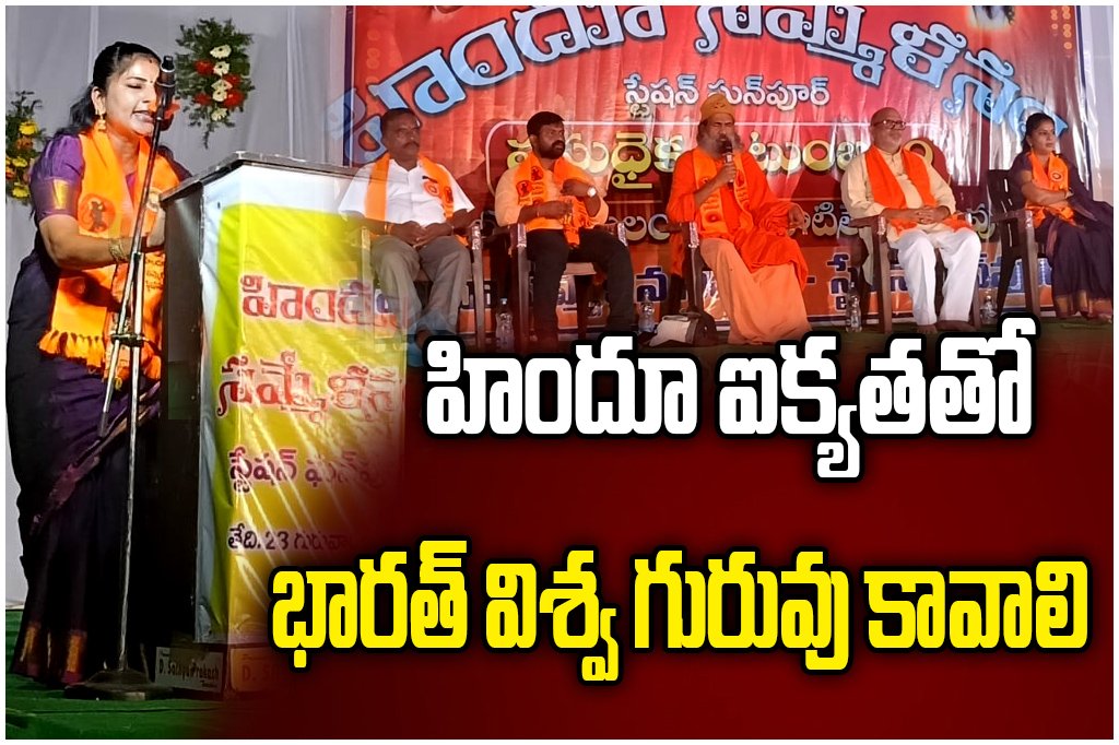 Sri Dharananda Bharati Swami urged Hindu unity at a Station Ghanpur event, calling for collective efforts to make India a global leader.