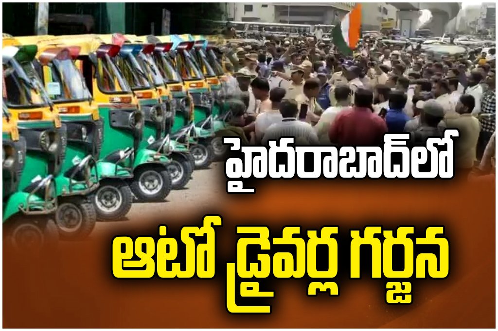 Auto drivers protest in Hyderabad near MJ Market over non-local autos, causing huge traffic jams, clashes, and public disruption.