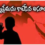 Hyderabad child acid attack