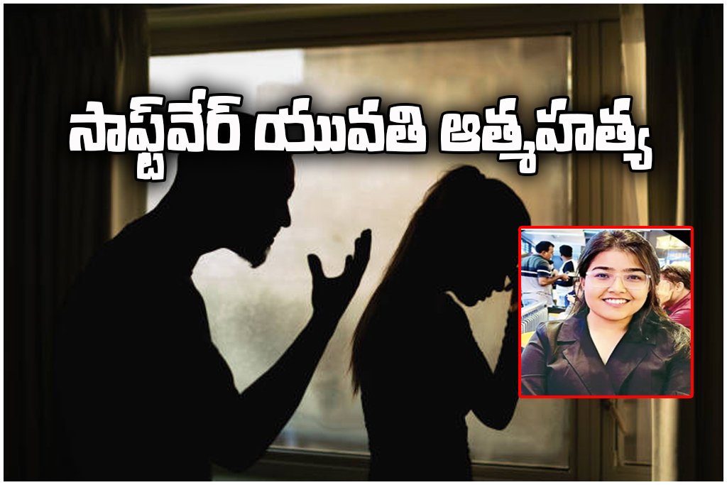 Hyderabad dowry harassment techie suicide