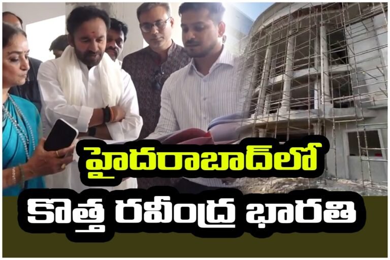 Hyderabad new Ravindra Bharathi