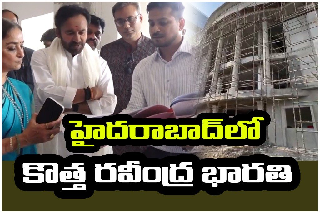 Hyderabad new Ravindra Bharathi