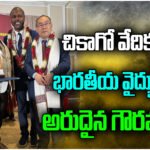 Telangana doctor Prabhu Kumar wins Jesse Jackson Leadership Award in Chicago, becoming first Indian to receive the honor.