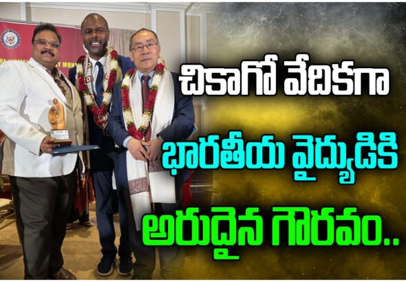 Telangana doctor Prabhu Kumar wins Jesse Jackson Leadership Award in Chicago, becoming first Indian to receive the honor.