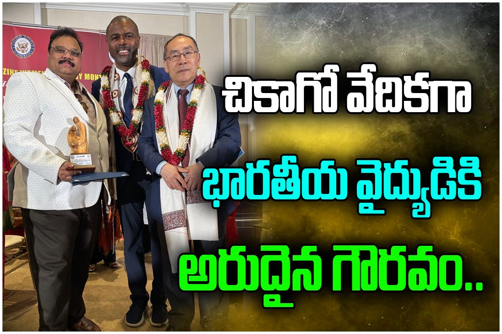 Telangana doctor Prabhu Kumar wins Jesse Jackson Leadership Award in Chicago, becoming first Indian to receive the honor.