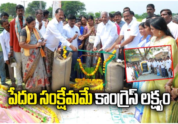 MLA Kadiyam Srihari says government focuses on welfare schemes. Indira Bima scheme to provide Rs.5 lakh financial support to families