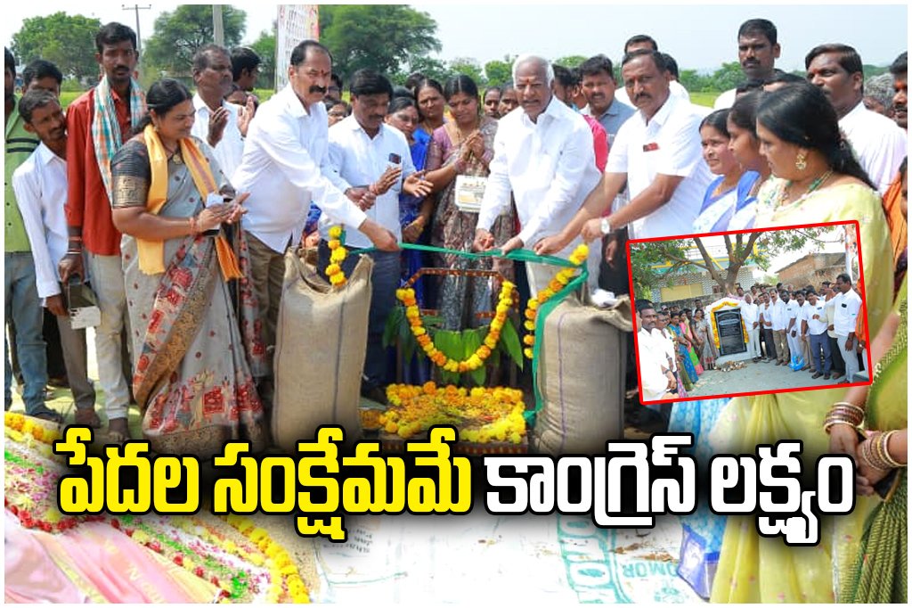 MLA Kadiyam Srihari says government focuses on welfare schemes. Indira Bima scheme to provide Rs.5 lakh financial support to families