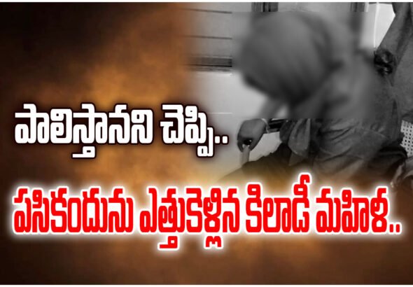 Baby kidnapping attempt in Jangaon as woman poses as mother, escapes with infant but relatives chase and catch her.