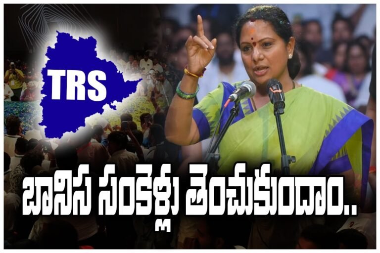 Kavitha Telangana Rashtra Sena