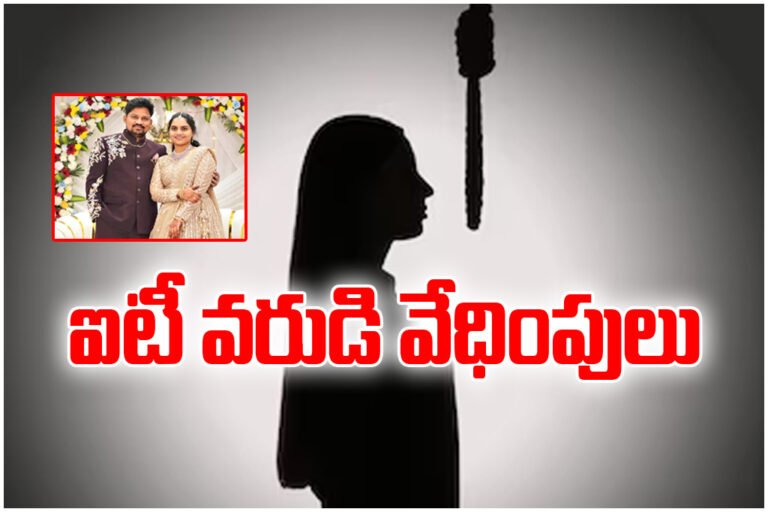 Bride-to-be dies by suicide in Kadapa after alleged harassment by IT groom; police file case and begin investigation.