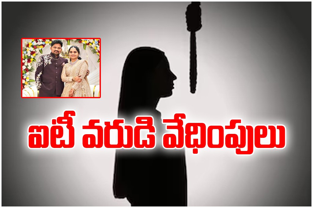 Bride-to-be dies by suicide in Kadapa after alleged harassment by IT groom; police file case and begin investigation.