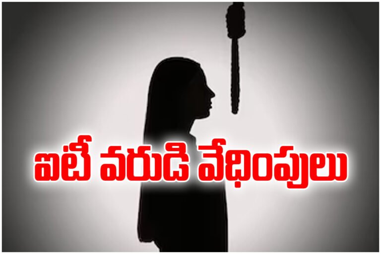 Bride-to-be dies by suicide in Kadapa after alleged harassment by IT groom; police file case and begin investigation.