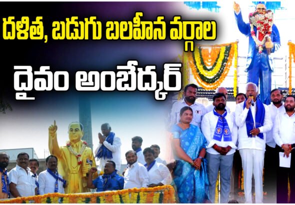 MLA Kadiyam Srihari pays tribute to Dr Ambedkar, praises his ideals and calls for unity, education and protection of rights.