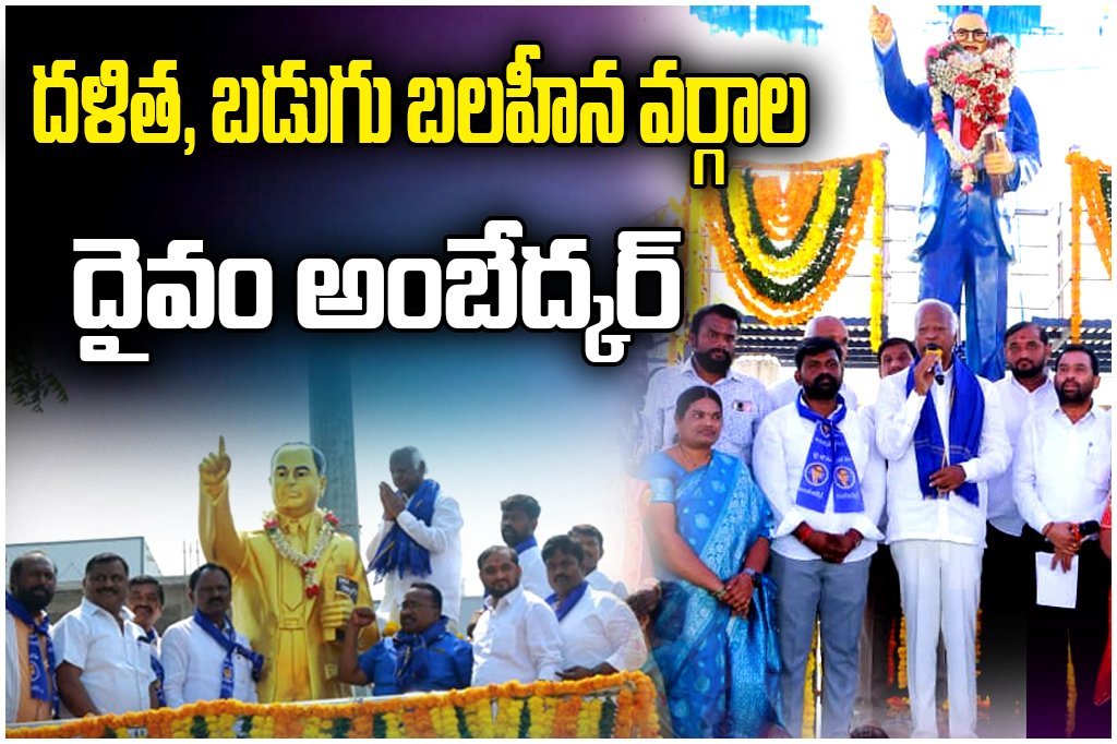 MLA Kadiyam Srihari pays tribute to Dr Ambedkar, praises his ideals and calls for unity, education and protection of rights.