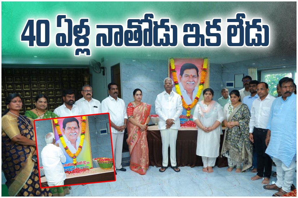 MLA Kadiyam Srihari mourns senior leader Narendra Reddy, recalls 40-year bond and his role in political journey.