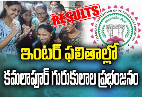 KamalaPur Gurukul and KGBV colleges shine in Inter results with top scores and high pass percentage across streams.