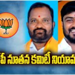 BJP announces new Kamalapur mandal committee with 30 members to strengthen party at grassroots level.