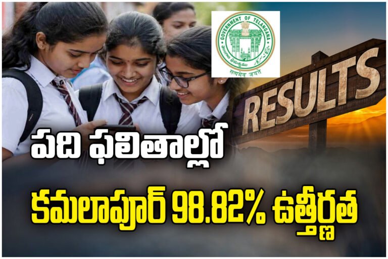Kamalapur records 98.82% SSC pass rate; boys and girls show equal performance, Bharat tops with 576 marks.