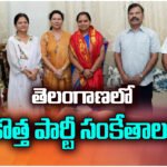 Kavitha meets Banjara leaders and retired officials, hints at new party launch in Telangana with focus on tribal representation.