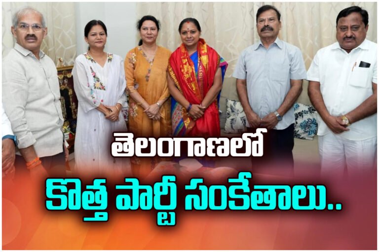 Kavitha meets Banjara leaders and retired officials, hints at new party launch in Telangana with focus on tribal representation.