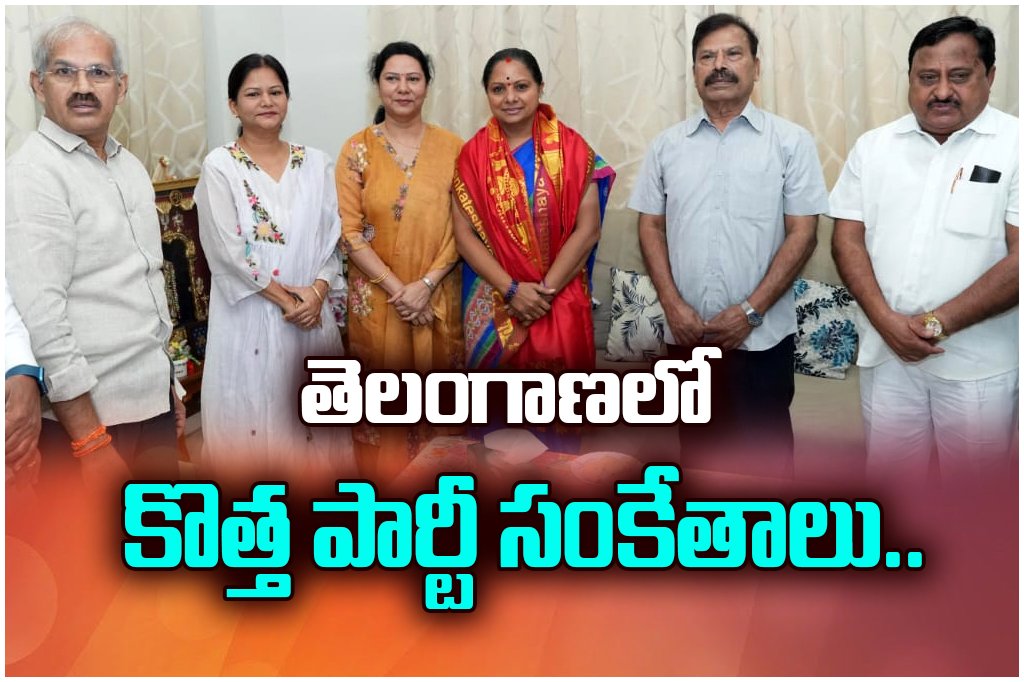 Kavitha meets Banjara leaders and retired officials, hints at new party launch in Telangana with focus on tribal representation.