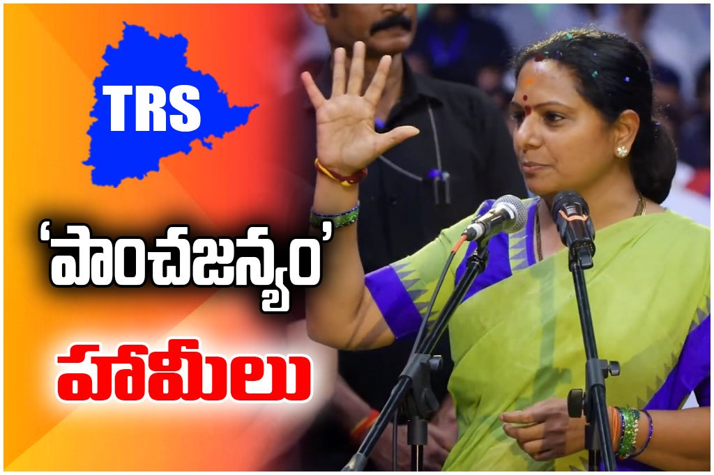 Kavitha unveils Panchajanyam with five promises on education, health, jobs, and farmer welfare in Telangana politics.