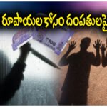 Rs100 dispute Mancherial couple
