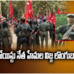 Senior Maoist leader Hemala Vijja likely to surrender before Telangana police along with 23 cadres after decades in insurgency.
