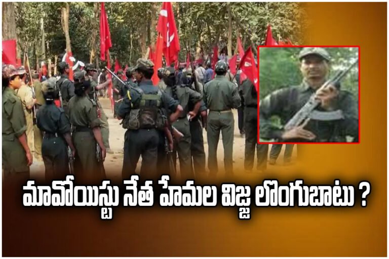 Senior Maoist leader Hemala Vijja likely to surrender before Telangana police along with 23 cadres after decades in insurgency.