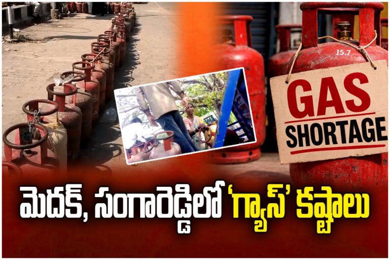 Gas shortage hits Medak and Sangareddy as long queues form, 40 cylinders go missing amid supply disruption and chaos.