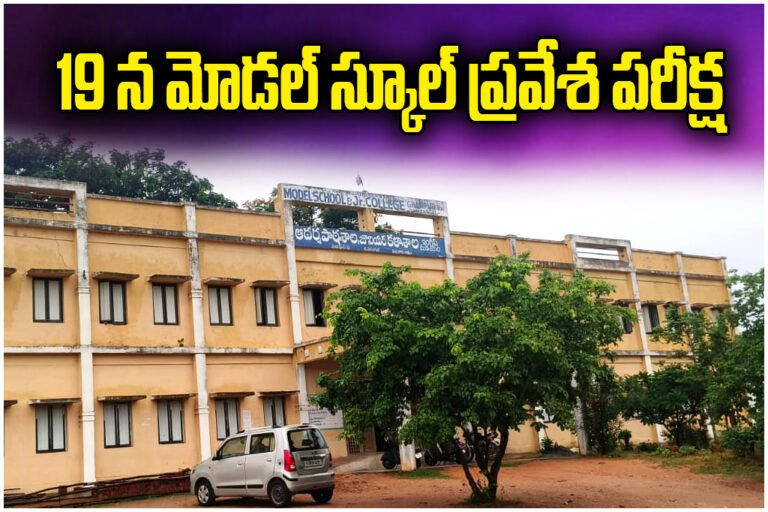 Telangana Model School entrance exam on April 19. Check timings, hall ticket download details at Telangana Model Schools.