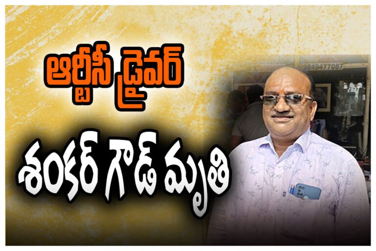 NARSAMPET DRIVER INCIDENT RTC STRIKE