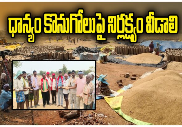 paddy procurement issues CPM