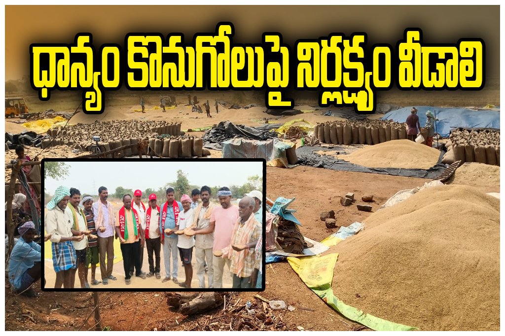 paddy procurement issues CPM