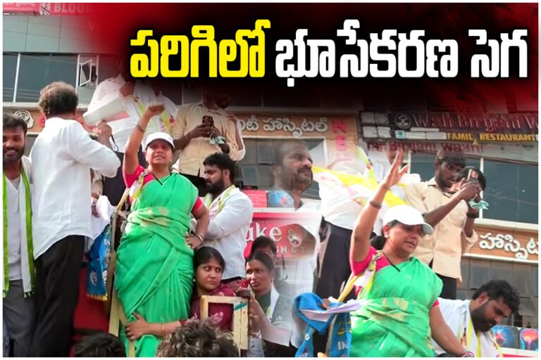 Farmers protest land acquisition in Parigi as Kavitha supports agitation against 1200 acres takeover for industry.