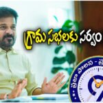 Telangana CONGRESS govt to hold village sabhas from tomorrow under Praja Palana Pragathi plan for local development.