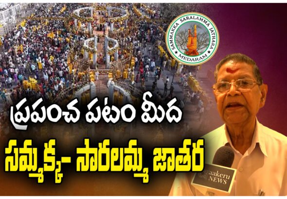 Medaram UNESCO Heritage KHT