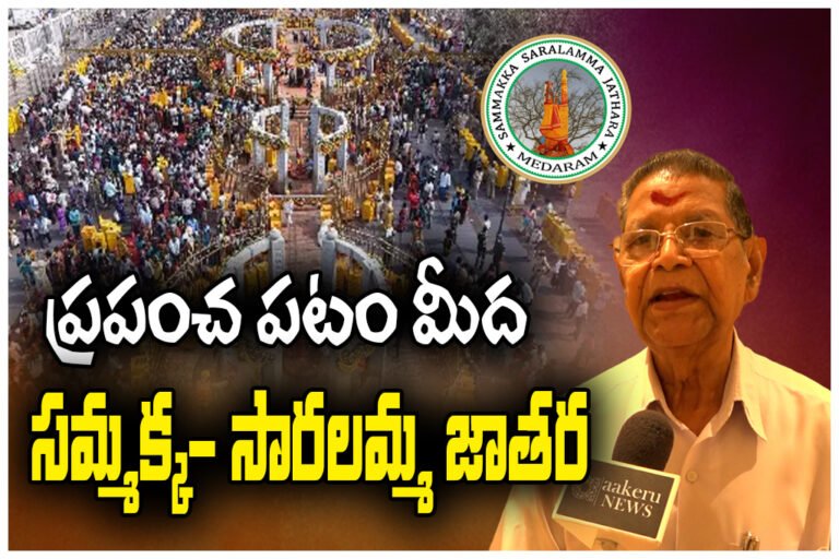 Medaram UNESCO Heritage KHT