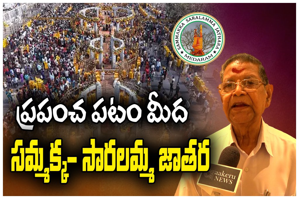 Medaram UNESCO Heritage KHT