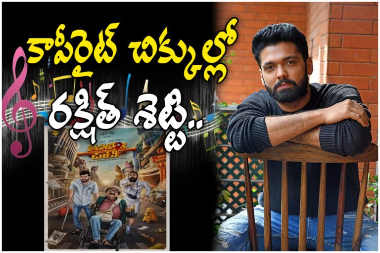 Rakshit Shetty copyright case fine