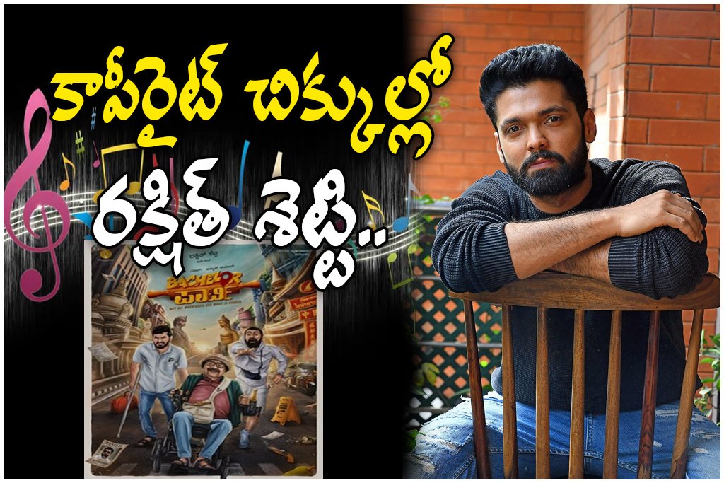 Rakshit Shetty copyright case fine