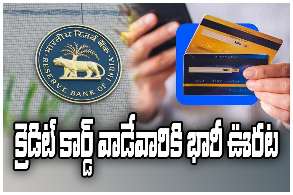 RBI credit card new rules