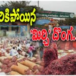 Warangal chilli trader fraud arrest