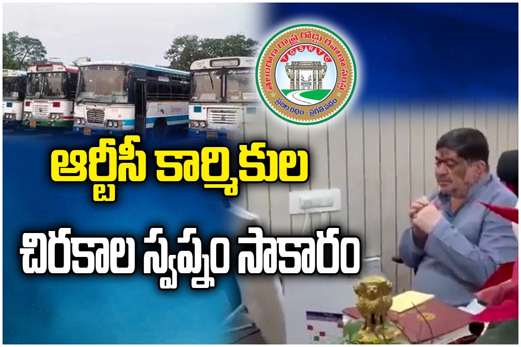 Ponnam Prabhakar says RTC workers achieved historic win with 11% PRC, merger steps, union polls and welfare measures in Telangana.