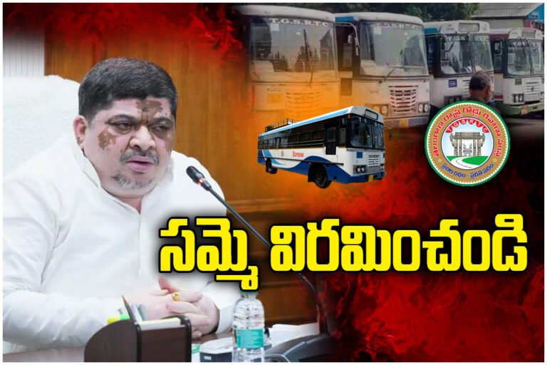 Minister Ponnam Prabhakar urges RTC workers to end strike and support public welfare through dialogue and cooperation.