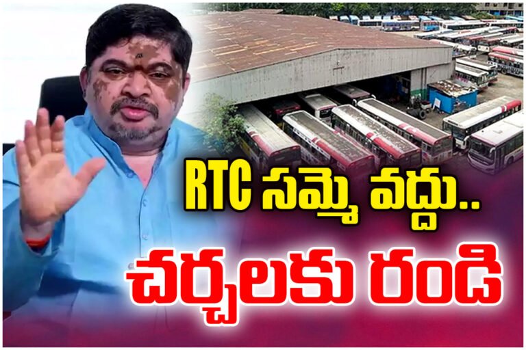 Minister Ponnam Prabhakar urges RTC workers to avoid strike and resolve issues through talks amid merger and PRC discussions.